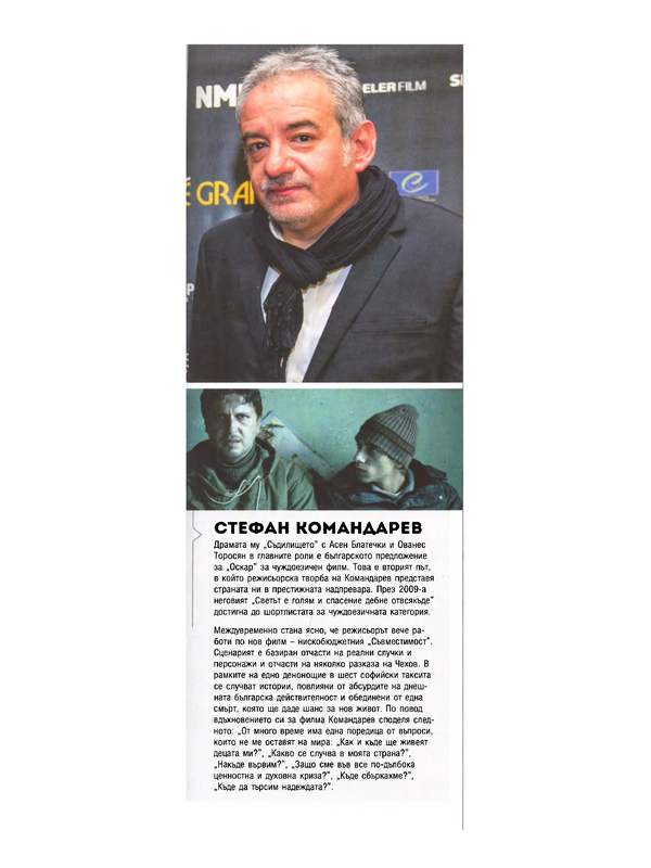 Стефан Командарев