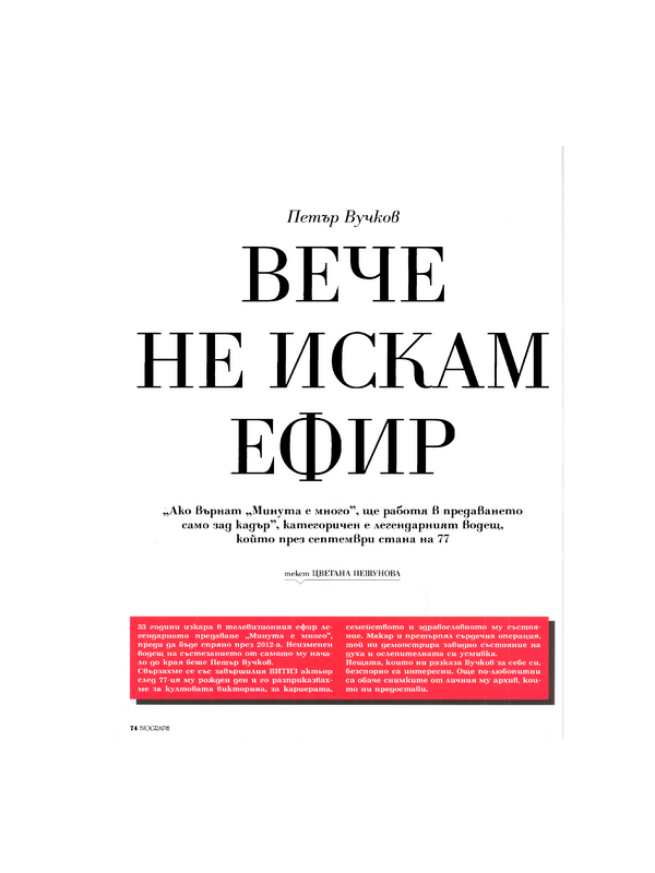Петър Вучков