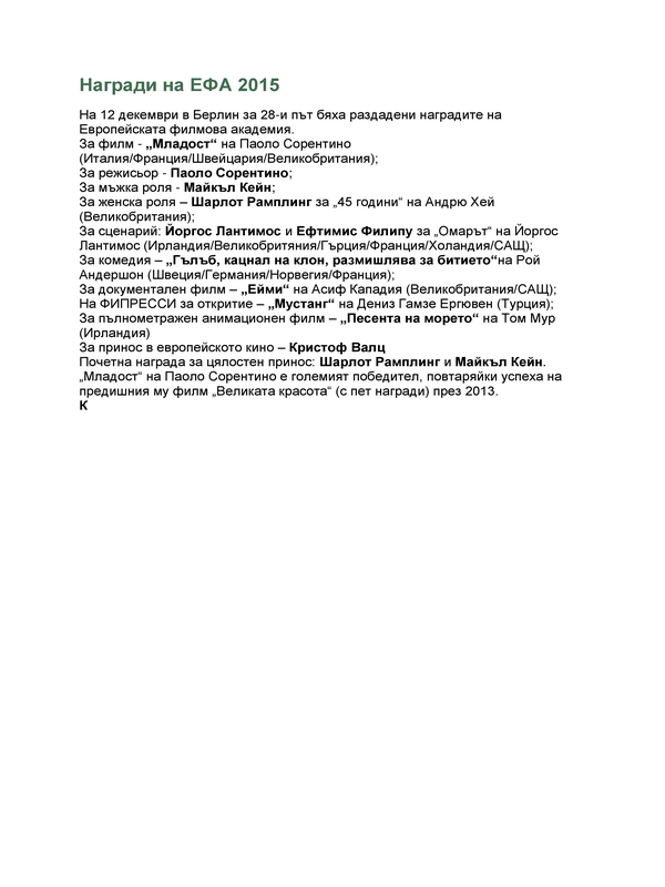 Награди на ЕФА 2015