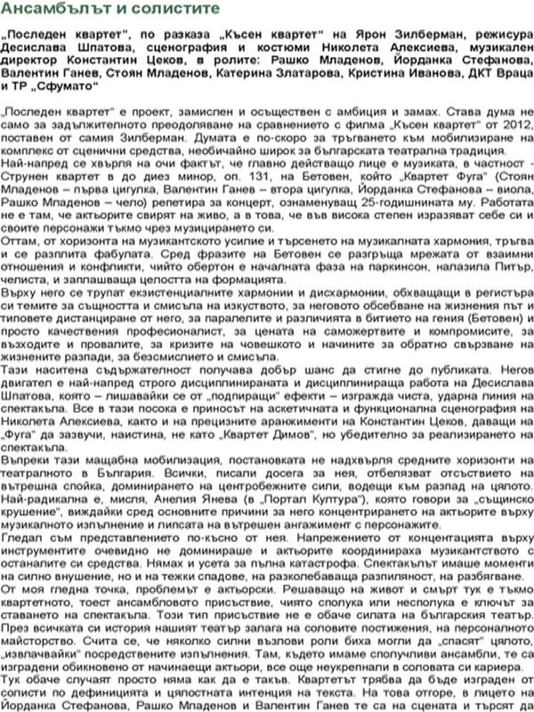 Ансамбълът и солистите