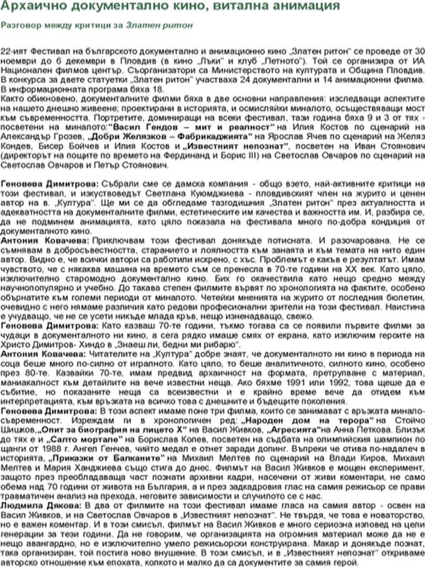 Архаично документално кино, витална анимация