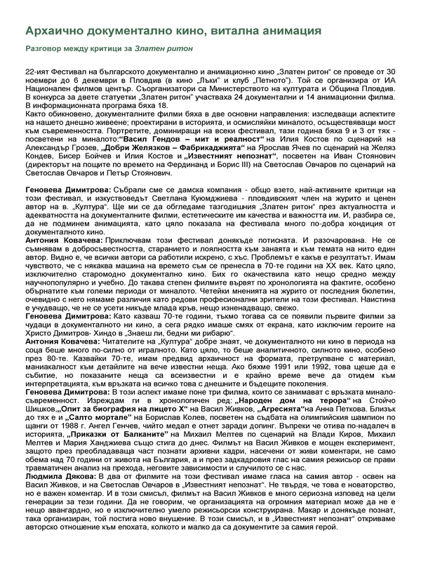 Архаично документално кино, витална анимация