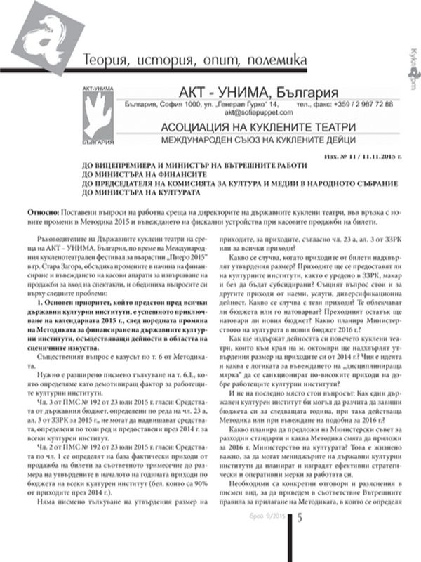 АКТ - УНИМА, България