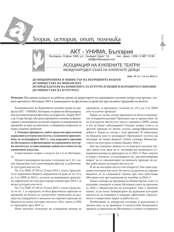АКТ - УНИМА, България