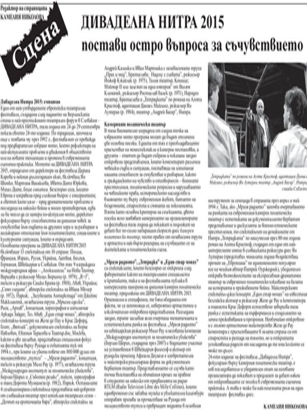 Диваделна Нитра 2015 постави остро въпроса за съчувствието