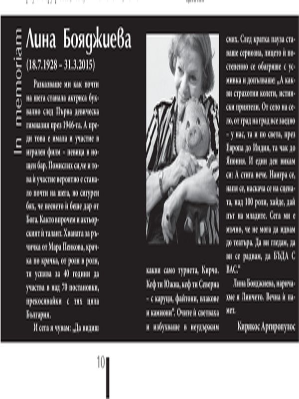 Лина Бояджиева (18.07.1928-31.03.2015)