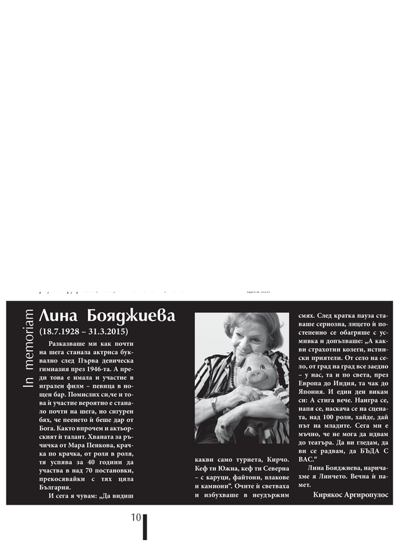 Лина Бояджиева (18.07.1928-31.03.2015)