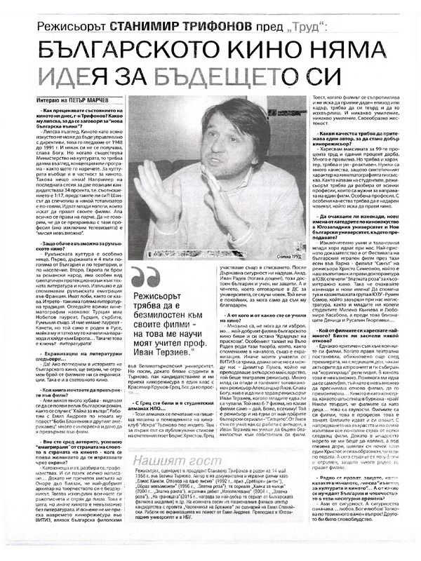 Българското кино няма идея за бъдещето си