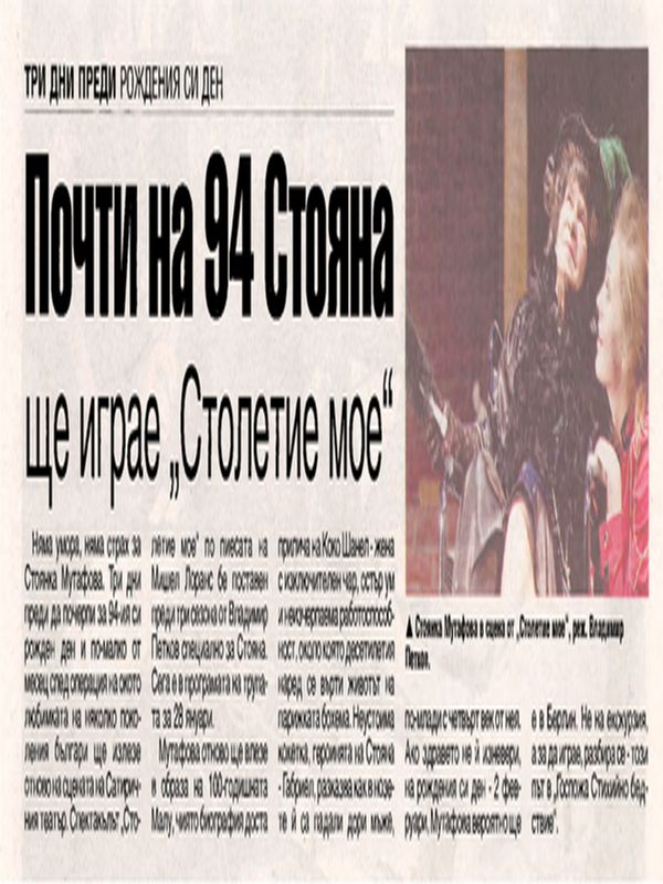 Почти на 94 Стояна ще играе "Столетие мое"