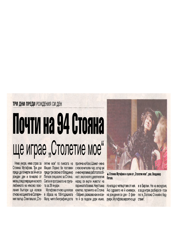 Почти на 94 Стояна ще играе 