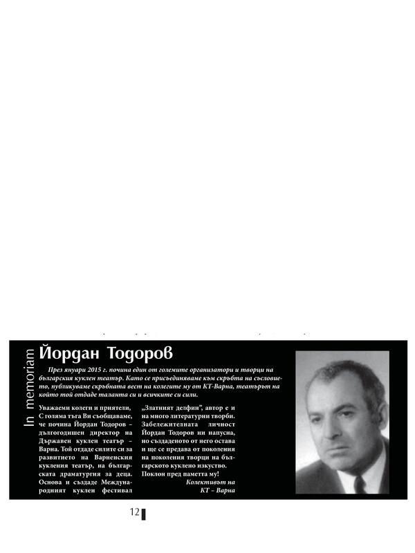 Йордан Тодоров