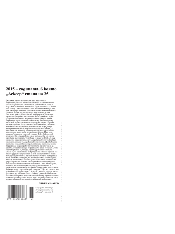 2015 - годината, в която 