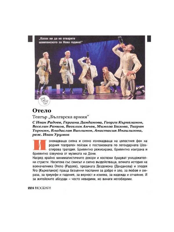 Отело