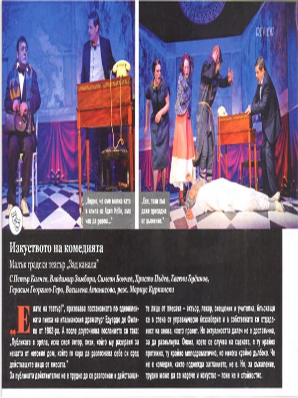 Изкуството на комедията