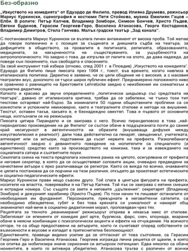 Без-образно