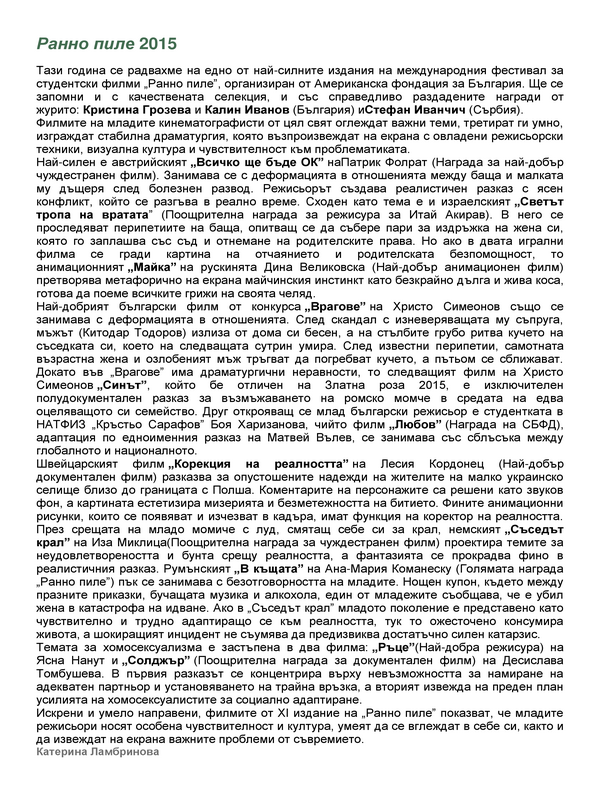 Ранно пиле 2015
