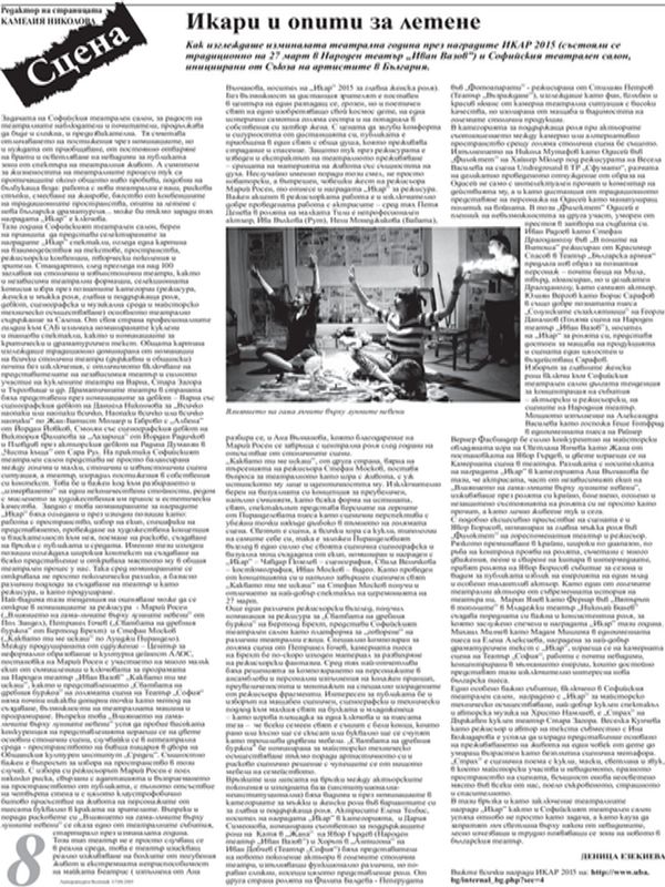 Икари и опити за летене