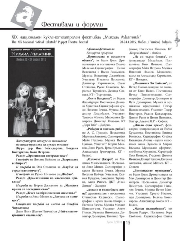 Национален кукленотеатрален фестивал "Михаил Лъкатник", 20 - 24.04.2015, Ямбол