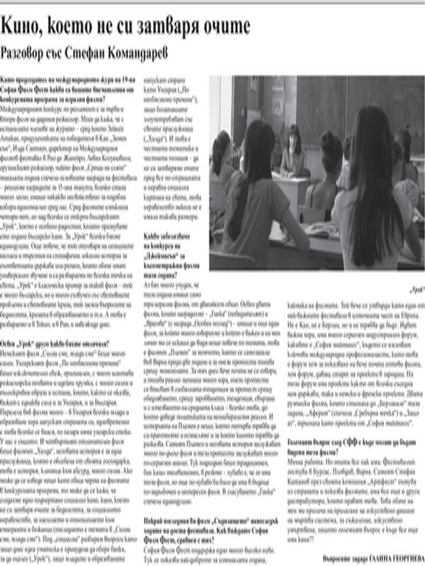 Кино, което не си затваря очите