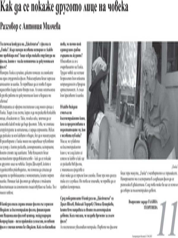 Как да се покаже другото лице на човека