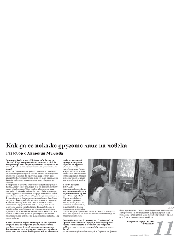 Как да се покаже другото лице на човека