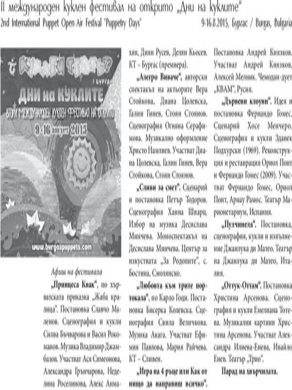 II международен куклен фестивал на открито "Дни на куклите", 9 - 16.08, Бургас