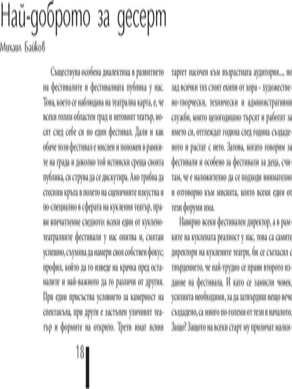 Най-доброто за десерт