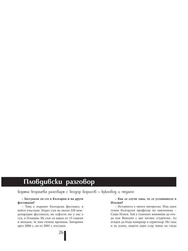 Пловдивски разговори