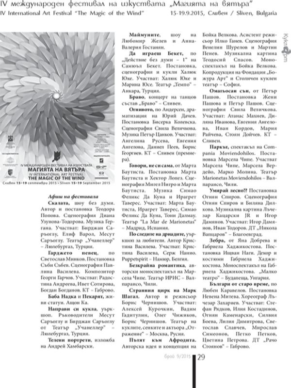 IV Международен фестивал на изкуствата "Магията на вятъра", 15 - 19, Сливен