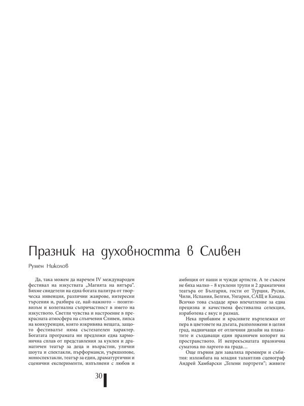 Празник на духовността в Сливен