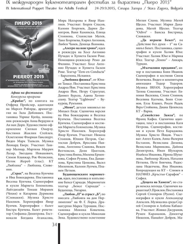 IX Международен кукленотеатрален фестивал за възрастни "Пиеро 2015", 24 - 29.09.2015, Стара Загора