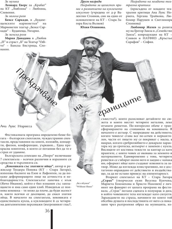 Прекачване на границите