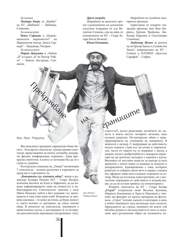 Прекачване на границите