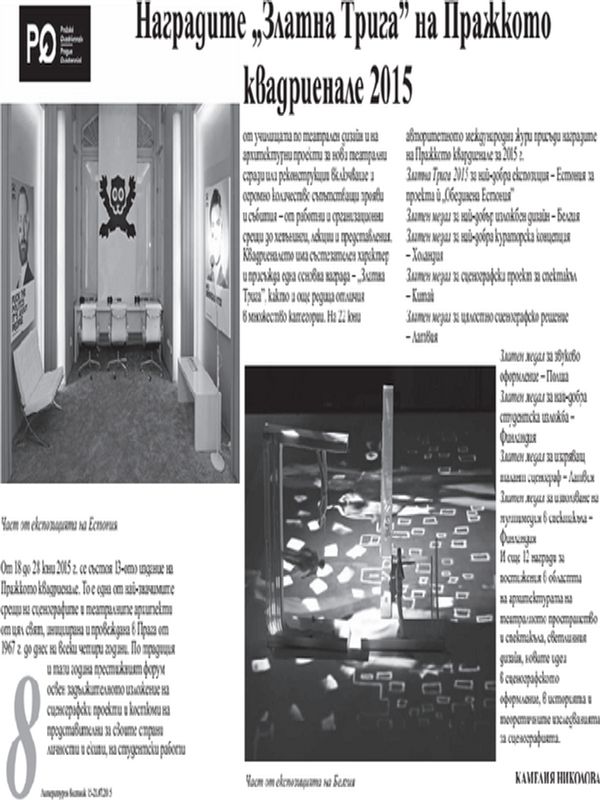 Наградите "Златна Трига" на Пражкото квадриенале 2015