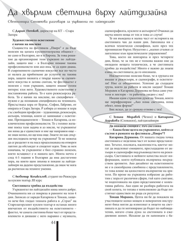 Да хвърлим светлина върху лайтдизайна