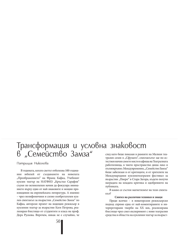 Трансформация и условна знаковост в 