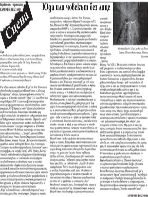 Юда или човекът без лице