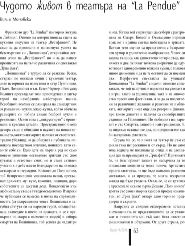 Чудото живот в театъра на "La Pendue"