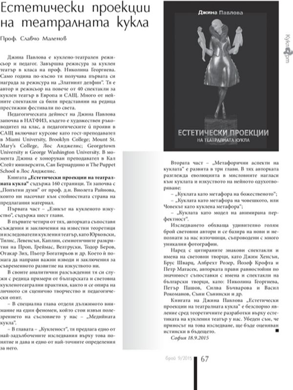 Естетически проекции на театралната кукла