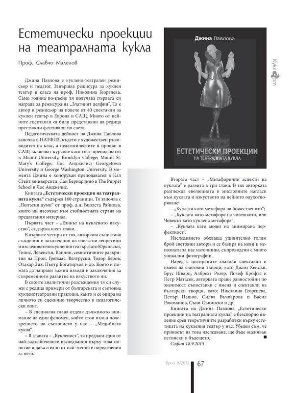 Естетически проекции на театралната кукла
