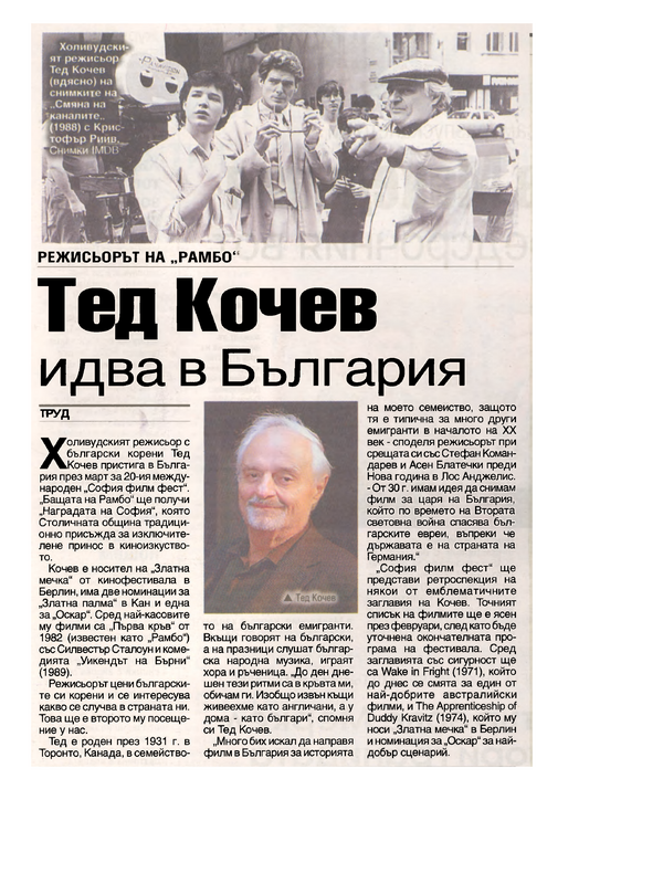 Режисьорът на 