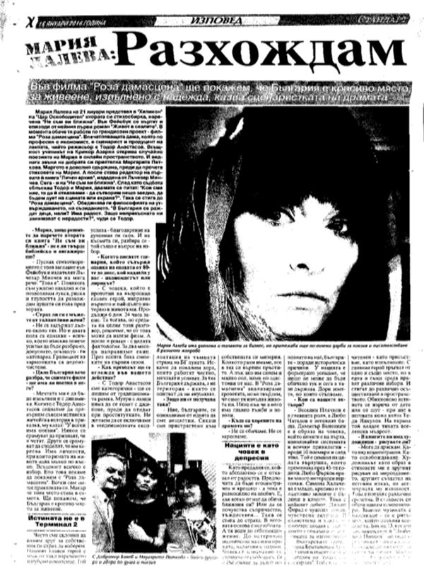 Мария Лалева