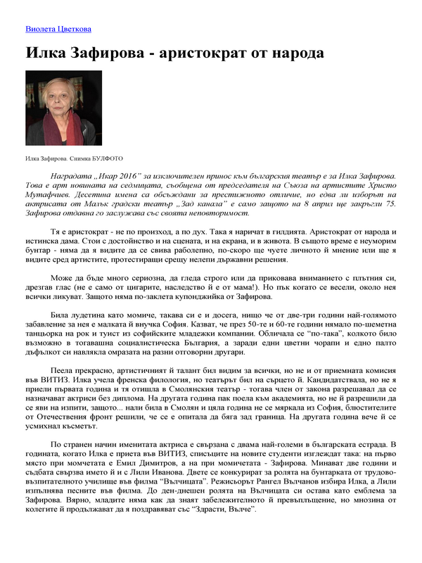 Илка Зафирова