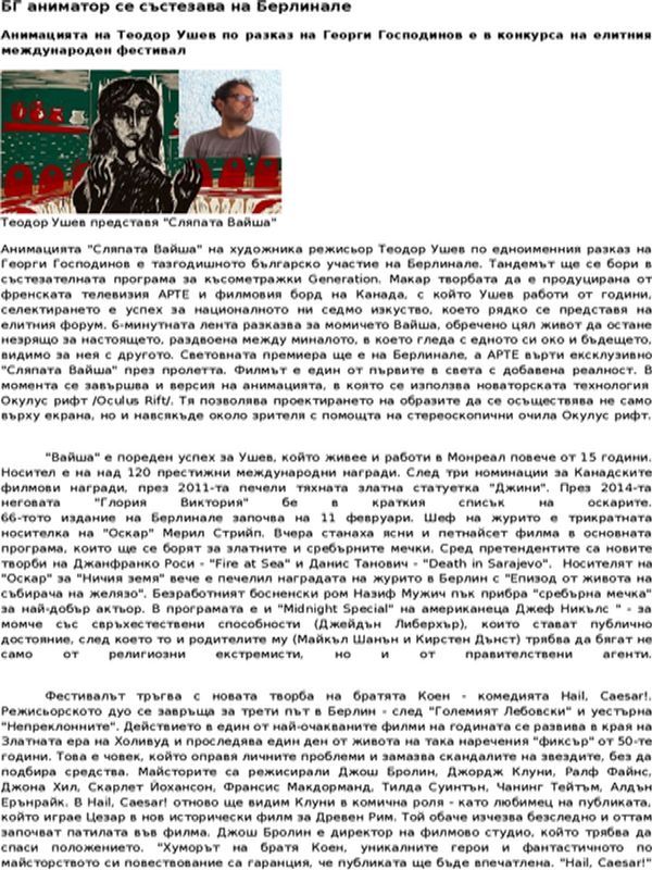БГ аниматор се състезава на Берлинале