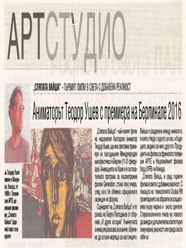 "Сляпата Вайша" - първият филм в света с добавена реалност