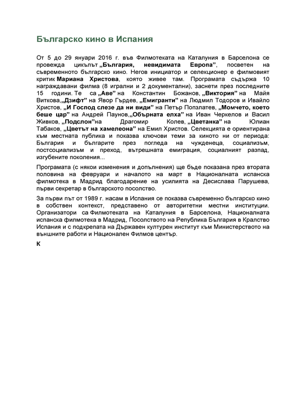 От 5 до 29 януари...