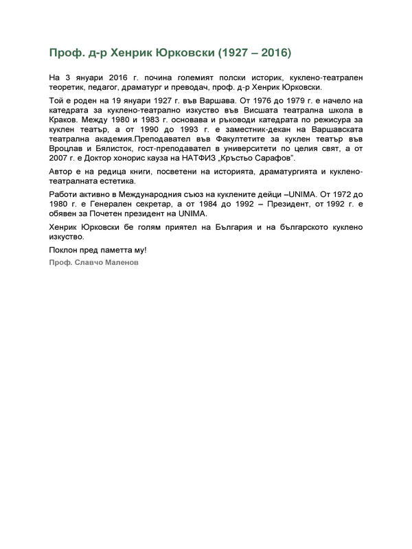 Проф. д-р Хенрик Юрковски
