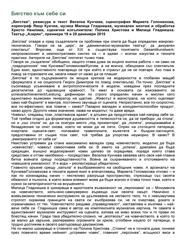 Бягство към себе си