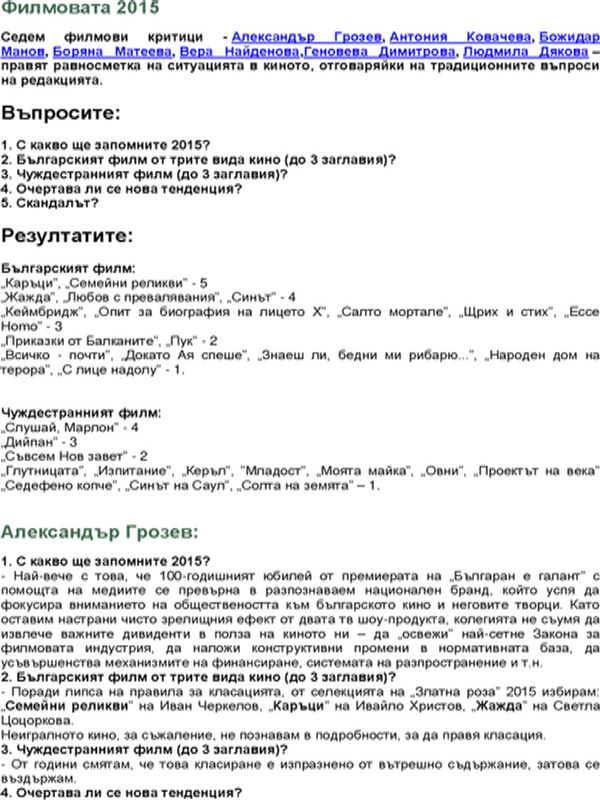 Филмовата 2015