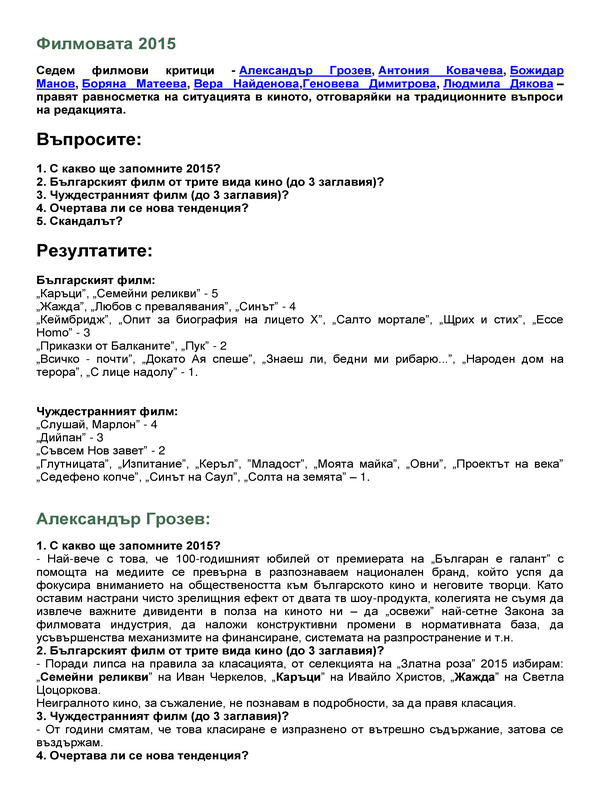 Филмовата 2015